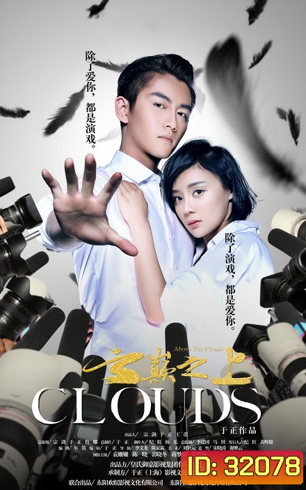 ลิขิตรักเมืองมายา Above The Clouds ( EP.1-49 จบ )
