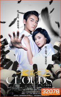 ลิขิตรักเมืองมายา Above The Clouds ( EP.1-49 จบ )
