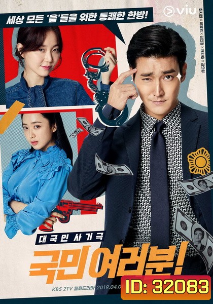 My Fellow Citizens ( EP.1-36 END )