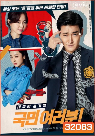 My Fellow Citizens ( EP.1-36 END )