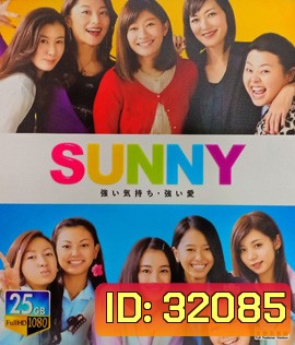SUNNY (2019) วันนั้น วันนี้ เพื่อนกันตลอดไป