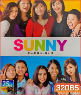SUNNY (2019) วันนั้น วันนี้ เพื่อนกันตลอดไป
