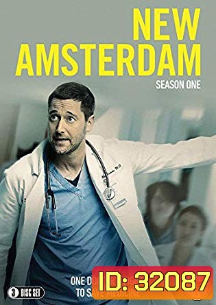 New Amsterdam Season 1 (22 ตอนจบ)
