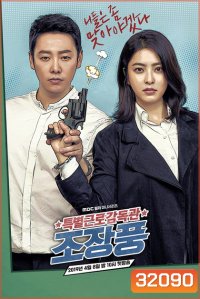 Special Labor Inspector Jo Jang Poong (EP.1-32 END)