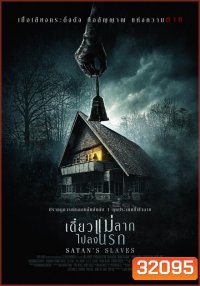 Satan's Slaves เดี๋ยวแม่ลากลงนรก