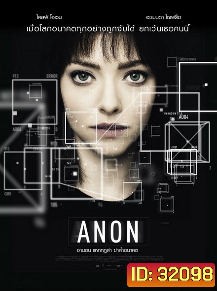 Anon อานอน แหกกฎล่า ฆ่าล้ำอนาคต