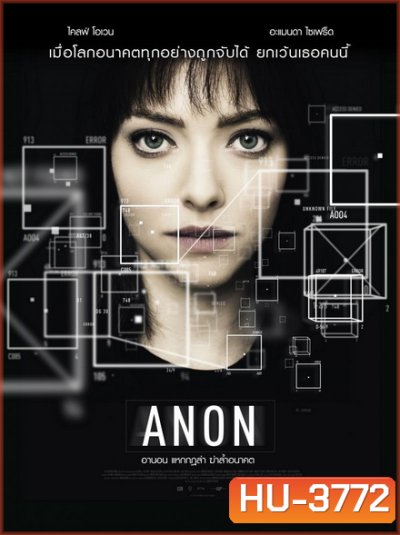 Anon อานอน แหกกฎล่า ฆ่าล้ำอนาคต
