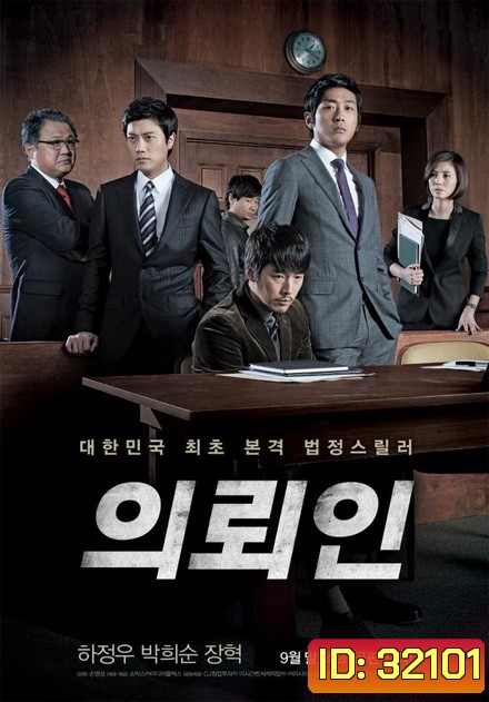 The Client (2011) หักแผนฆ่า ล่าตัวบงการ