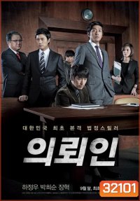 The Client (2011) หักแผนฆ่า ล่าตัวบงการ