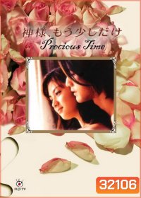 Precious Time อยู่เพื่อรัก