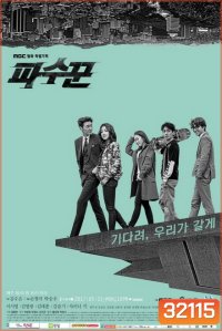 The Guardians ทีมล่าอยุติธรรม (Ep 1-16/End)