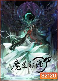 Grandmaster of Demonic Cultivation (2018) ปรมาจารย์ลัทธิมาร ภาค 1 ( EP 1-15 จบ )