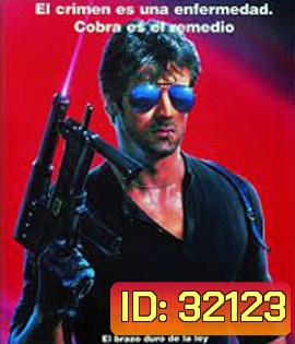 Cobra (1986)