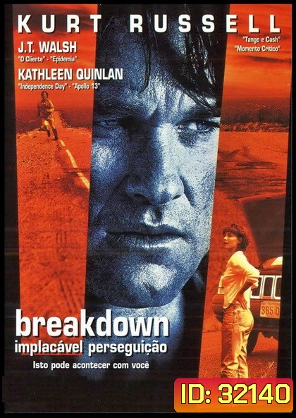 Breakdown (1997) เบรคดาวน์ ฅนเบรกแตก