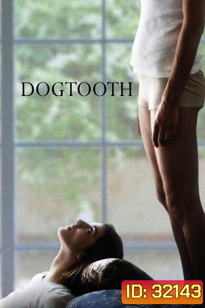 Dogtooth (2009) ครอบครัววิปลาศ (18+)