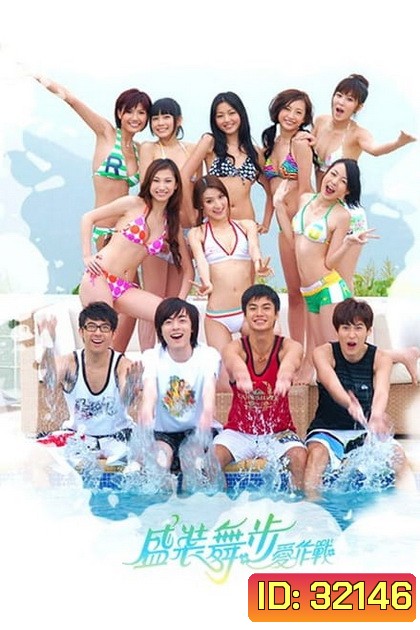 Dressage To Win (2008) เส้นทางแห่งฝัน (ตอนที่ 1- 9 จบ)