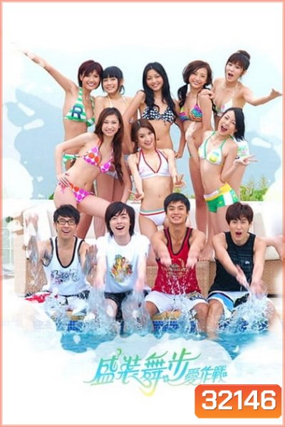 Dressage To Win (2008) เส้นทางแห่งฝัน (ตอนที่ 1- 9 จบ)
