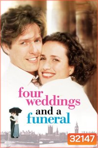 Four Weddings and a Funeral (1994) ไปงานแต่งงาน 4 ครั้ง หัวใจนั่งเฉยไม่ได้แล้ว