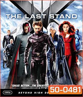 X-Men 3 The Last Stand (2006) เอ็กซ์ เม็น รวมพลังประจัญบาน