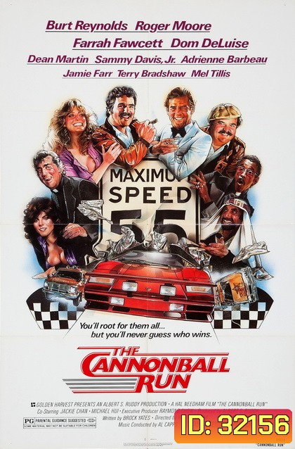 เหาะแล้วซิ่ง The Cannonball Run (1981)