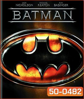 Batman (1989) บุรุษรัตติกาล