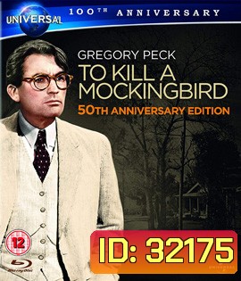 To Kill a Mockingbird (1962) {ภาพ ขาว-ดำ}