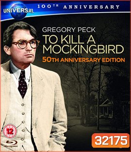 To Kill a Mockingbird (1962) {ภาพ ขาว-ดำ}