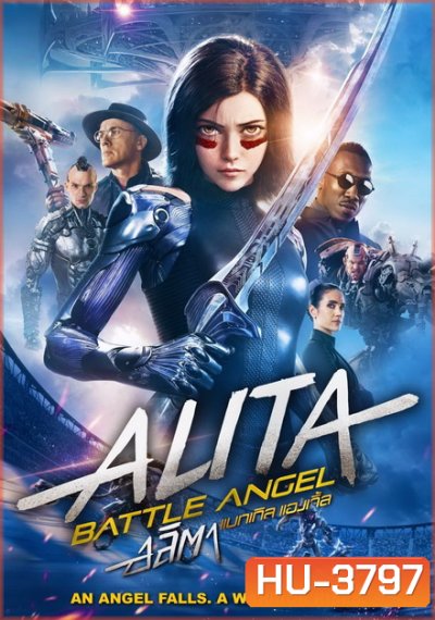 Alita Battle Angel เพชฌฆาตไซบอร์ก อลิตา แบทเทิล แองเจิ้ล