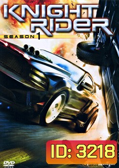 Knight Rider Season 1 อัศวินคอมพิวเตอร์ ปี 1