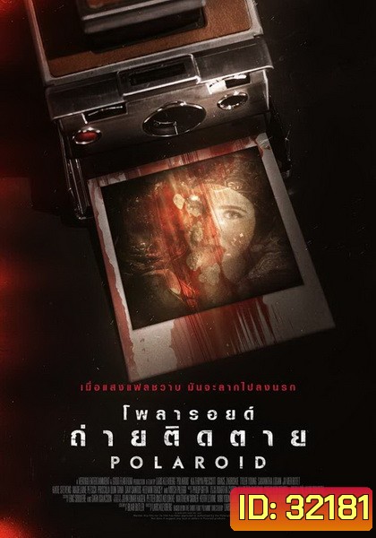 Polaroid โพลารอยด์ ถ่ายติดตาย