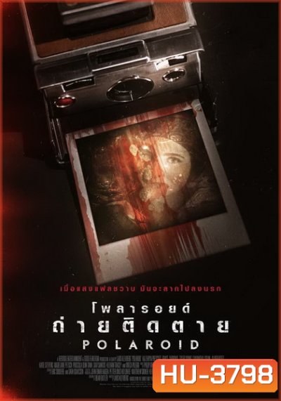 Polaroid โพลารอยด์ ถ่ายติดตาย