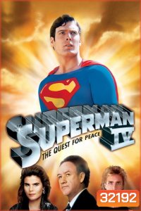 Superman IV The Quest for Peace 1987