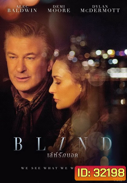 Blind เล่ห์รักบอด