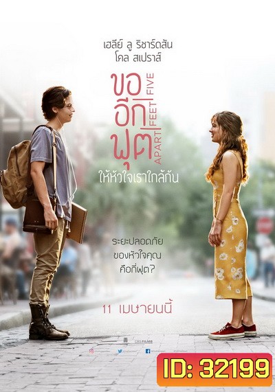 Five Feet Apart ขออีกฟุตให้หัวใจเราใกล้กัน