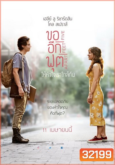 Five Feet Apart ขออีกฟุตให้หัวใจเราใกล้กัน