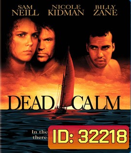 Dead Calm (1989) ตามมา สยอง