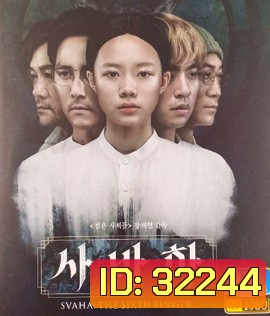Svaha: The Sixth Finger (2019) พุทธตำนานสู่หนังสยองฆาตกรรม