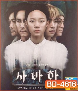 Svaha: The Sixth Finger (2019) พุทธตำนานสู่หนังสยองฆาตกรรม