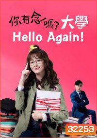 Hello Again สัญญารักมัดหัวใจเธอ (16 ตอนจบ)