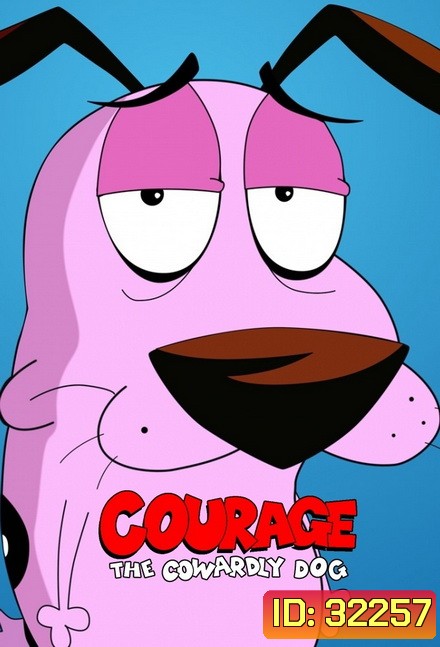 เคอเรจ หมาน้อยผูกล้าหาญ Courage the Cowardly Dog เจ้าหมาโง่ แกทำให้ฉันดูแย่