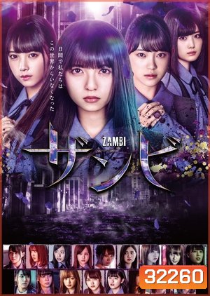 Zambi 2019 ( Episode 01-10จบ )