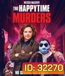The Happytime Murders (2018) ตายหล่ะหว่า ใครฆ่ามัพเพทส์