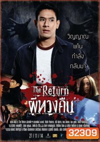 The Return ผีทวงคืน 2014