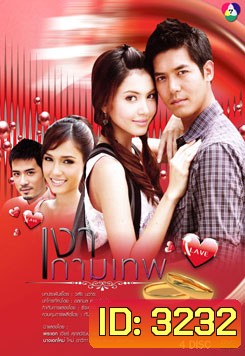 เงากามเทพ