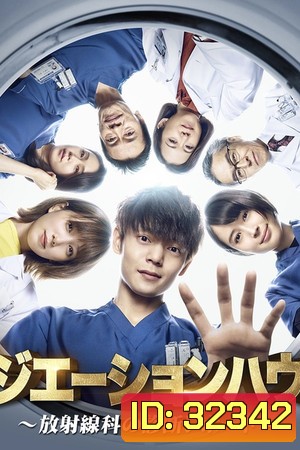 Radiation House ( EP.1-11 END )