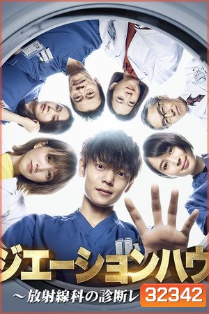 Radiation House ( EP.1-11 END )
