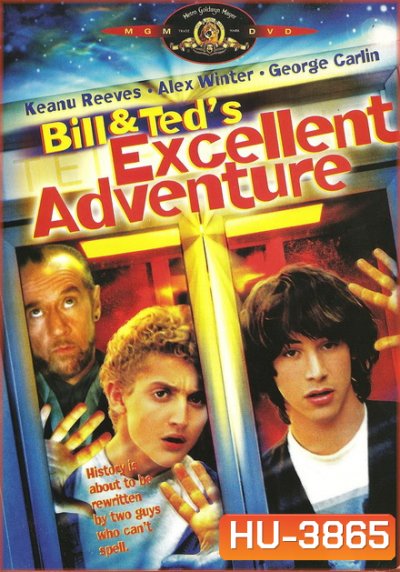 Bill & Ted s Excellent Adventure (1989) คู่ซี้คู่เพี้ยน