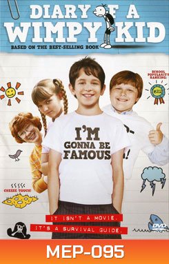 Diary Of A Wimpy Kid ไดอารี่ของเด็กไม่เอาถ่าน