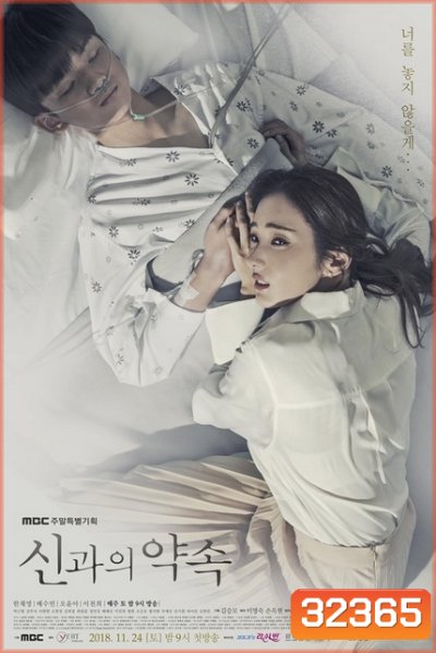 A Promise with the Gods (A Pledge to God) (48 ตอนจบ)