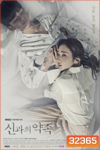 A Promise with the Gods (A Pledge to God) (48 ตอนจบ)